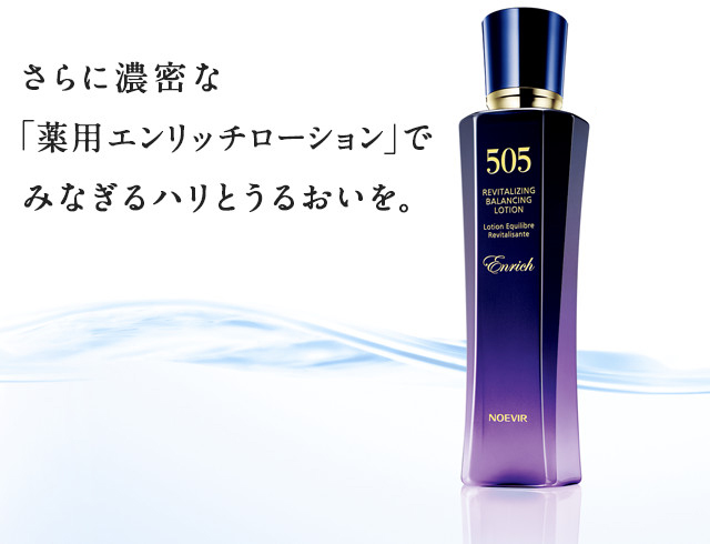 専用 ノエビア505エンリッチローション（150ml×4） | mdh.com.sa